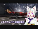 [Elite:Dangerous]イタコさんと行く海賊退治#2 ハザードRES散策