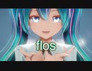 【MMD】flos　初音ミク