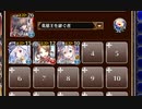 新魔水晶の守護者 神級EX（2022/05/14）【千年戦争アイギス 英雄王+白英傑+フェイ】