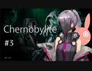 #3【Chernobylite】ガイドゆかりと行くチェルノブイリ生活【VOICEROID】