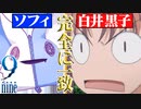 【9-nine-実況】とある遺物の輪廻転生(メビウスリング) part7