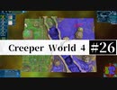 ＃26 SPAN EXPERIMENTS 【Creeper World4】 【倍速動画】 【steam】
