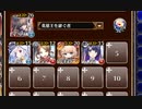 聖霊救出 神級EX（2022/05/14）【千年戦争アイギス 英雄王+ソラス+未覚醒金以下】