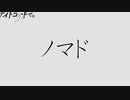 ノマド ソロギター