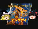 【プラモ解説】アッグガイ バンダイ 機動戦士ガンダム 1/100 【ゆっくりで語る節操なしのガンプラレビュー】
