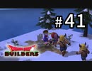 D3-41：お墓参りに来たよぉぉぉ！【DQB】【女性ゲーム実況】