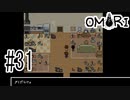 【実況】???日目 オーブリーの様子を見に行った：OMORI #31