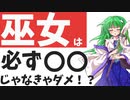 【ゆっくり解説】神社の仕事はつらい！？東風谷早苗の巫女のお仕事【就活】