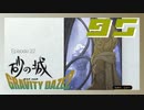 記憶喪失をいいことに仕事押し付けられたんだけど【GRAVITY DAZE2】#95