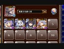 放置：新魔水晶の守護者 神級EX（2022/05/14）【千年戦争アイギス 英雄王+イベユニ白以下】
