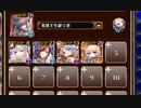 放置：聖霊救出 神級EX（2022/05/14）【千年戦争アイギス イベユニ】