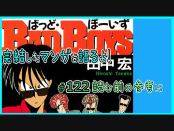 人気の Badboys 動画 15本 ニコニコ動画