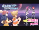 □■ポケモンブリリアントダイヤモンドをまったり実況 part40【女性実況】