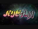 パリピ孔明/Unity