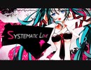 【のん*】システマティック・ラヴ【重低音アレンジ】