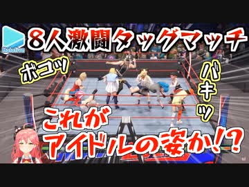 ついに8人になり大乱闘と化したホロライブプロレス