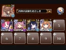 聖霊救出 神級EX(2022/05)　トークン使い職+四神王子