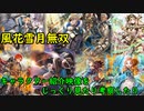 【全員参戦】『風花雪月無双』キャラクター紹介映像じっくりみたり考察したり