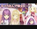 コラボ前にアンジャッシュ現象を起こしていた桜凛月とルイス・キャミー