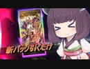 【遊戯王マスターデュエル】デスフェニと相剣をください【VOICEROID実況】