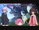【ガンジオ】一匹狼のガンダムジオラマフロント 第49話【ターンＸ】
