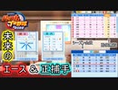 【ゆっくり実況】パワプロ2022 新規参入ペナントS2 #1