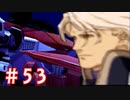 【ゼノギアス】いい歳の女が憧れのロボットパイロットになるpart53【実況】