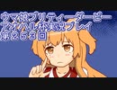 ウマ娘プリティーダービーアオハル杯実況プレイ第２５３回