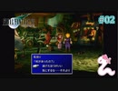 【実況】モンペとFF7【part 2】