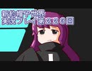 みんなの帽子を手に入れよう【新約・帽子世界】実況プレイ第２２３回