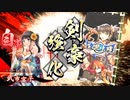 【英傑大戦】以蔵さんと頑張りたい #9