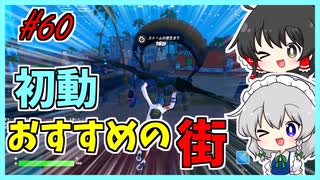 【フォートナイト】ライトセイバーとプラスターライフル使ってみた感想とか！！ゆっくり実況