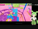【Fall Guys】わちゃりてぃを求めるFall Guys10！【シルシランドずんだもん視点】