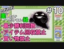 ただただ楽したいポケモン緑 Part10