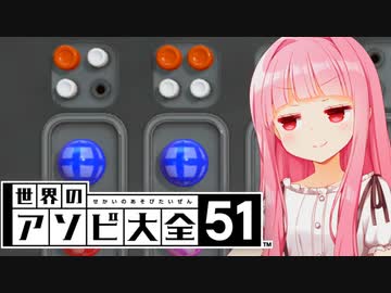 茜ちゃんのヒットアンドブロー講座（？？？）【世界のアソビ大全51】