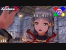 くじけて怒られて立ち上がる、やっぱ主人公はそうじゃないと！【ゼノブレイド2】#31