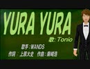 【TONIO】ＹＵＲＡ ＹＵＲＡ【カバー曲】