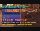【ＦＦ６ゆっくり実況】一度の戦闘でたくさんラーニングする動画＿ひとり旅番外編