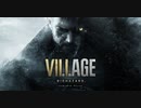 【ダイジェスト】BIOHAZARD VILLAGE
