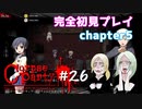 #26【コープスパーティー ブラッドカバー リピーティッドフィアー】実況プレイ