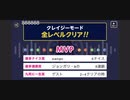 ♪ みんなでCRAZYクリア71  ぶっこわしカーリング