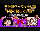 ドラゴンボールZ「強襲!サイヤ人」ヤジロベーで【ナッパ】を一撃で倒してみた！[FC]