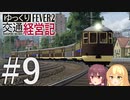 【Transport Fever 2】ゆっくり交通経営記 Part9