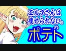 【エルフさんは痩せられない。】のポテト作ったよ（嫌がる娘に無理やり弁当を持たせてみた息子編）