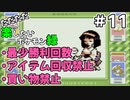 ただただ楽したいポケモン緑 Part11