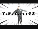アルティメットダンダス