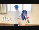 【月ネコ】flos 踊ってみた【オリジナル振付】