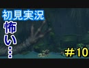 【深世海】 深海の歩き方 part10【初見実況】