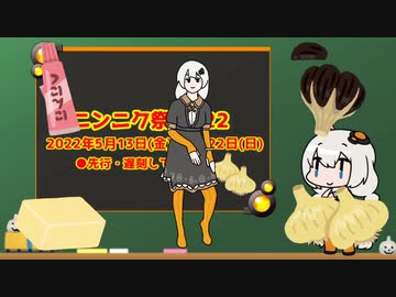 おどる紲星あかり×ニンニク【ニンニク祭2022】