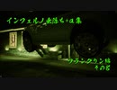GTAV インフェルノ出落ち+α集 フランクリン編 その8